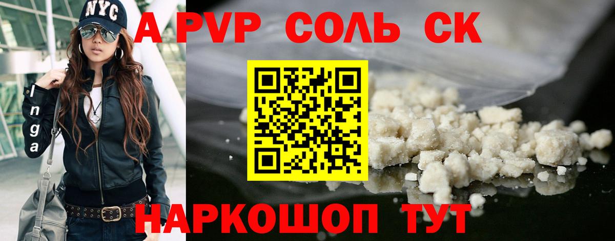 A PVP Crystall Тула