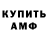 Амфетамин VHQ Anna Kovyneva