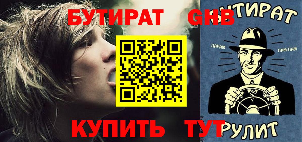 Тула  БУТИРАТ оксибутират  Бутират  Вход с VPN 