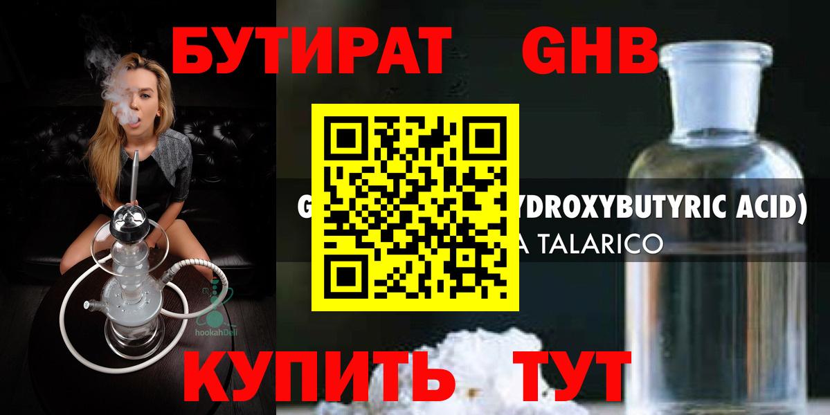 БУТИРАТ 1.4BDO Тула