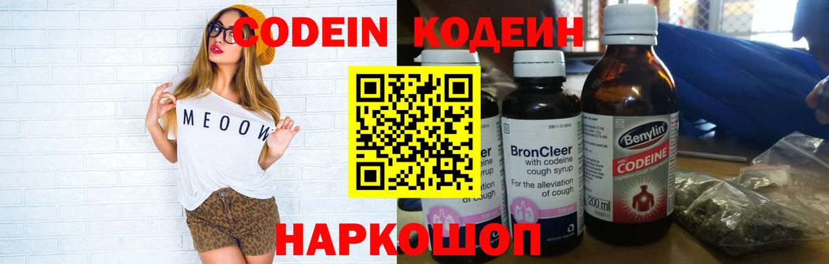 цены   Вход с VPN  Тула  Кодеин Purple Drank  Codein напиток Lean (лин) 