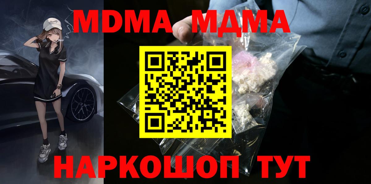 МДМА кристаллы  Вход с VPN  Тула  MDMA Molly 